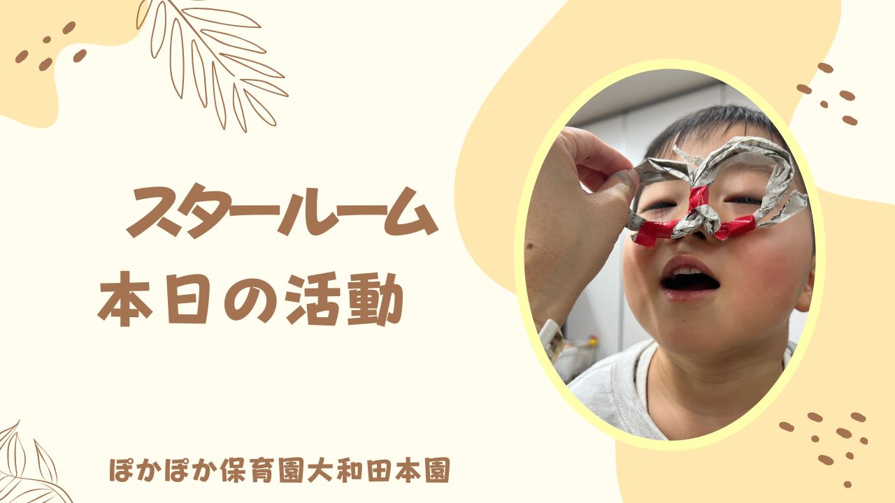 スター組の新聞遊び