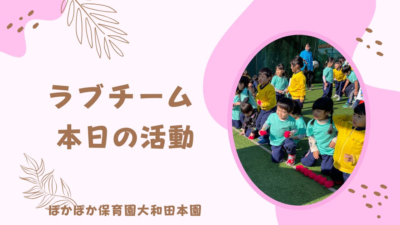 おには～そと！！ふくは～うち！！　鬼退治！　ラブチーム
