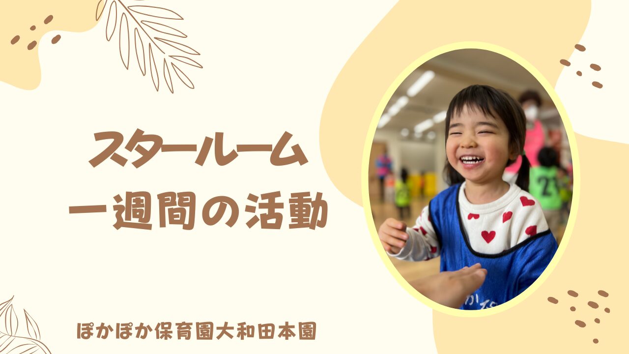 スター組の一週間　2/16~20