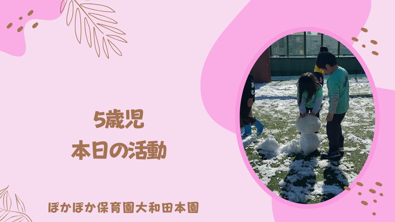 きらきら真っ白な世界☆　本園5歳児