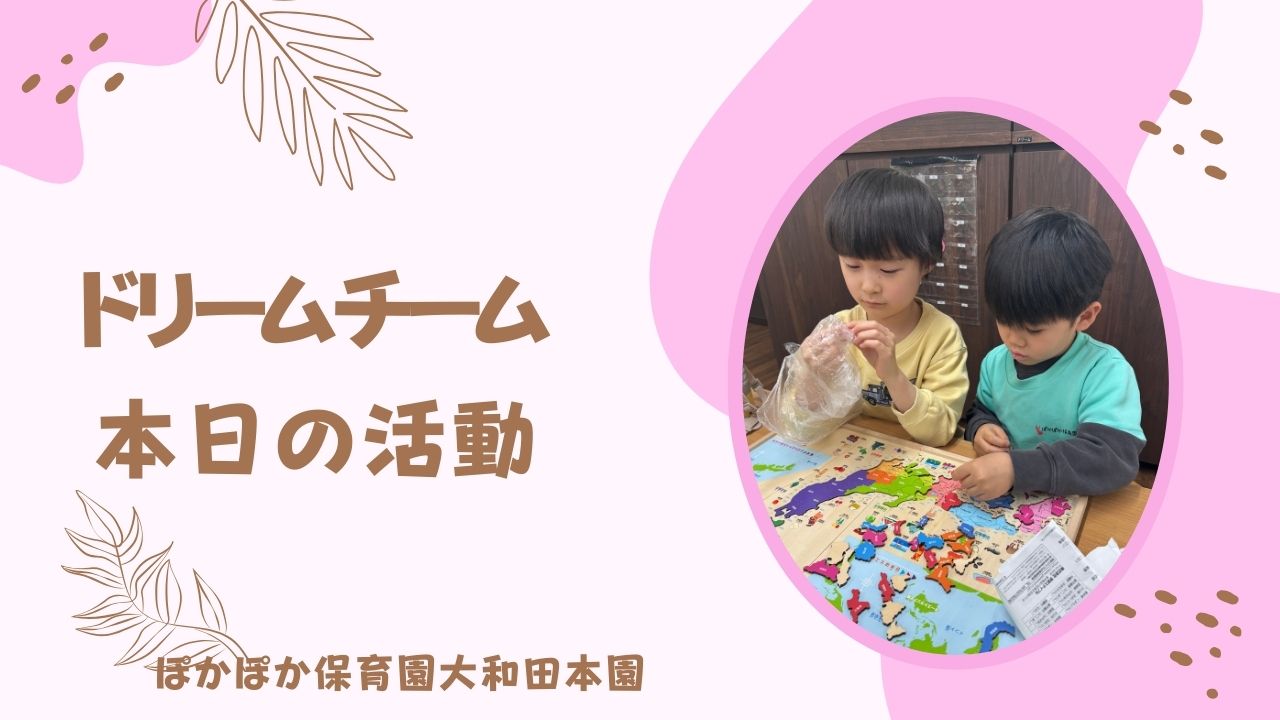 ドリームチーム　ワークにお絵描き☆