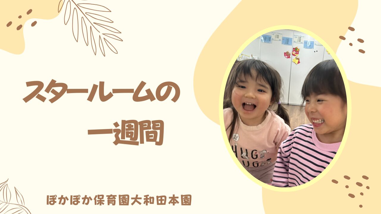 本日のスター組