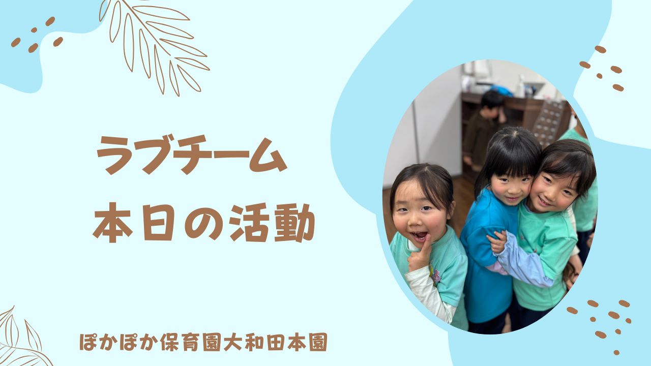 TODAY！　ラブチーム