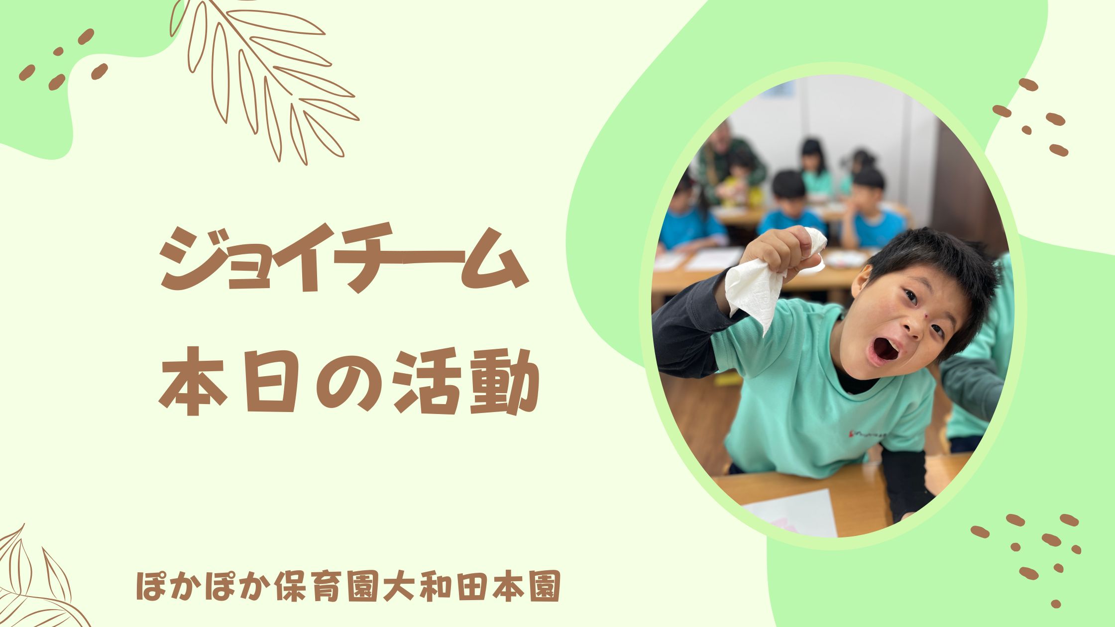 すごい！きれい！サイエンス～マスキングテープ編～　ジョイチーム