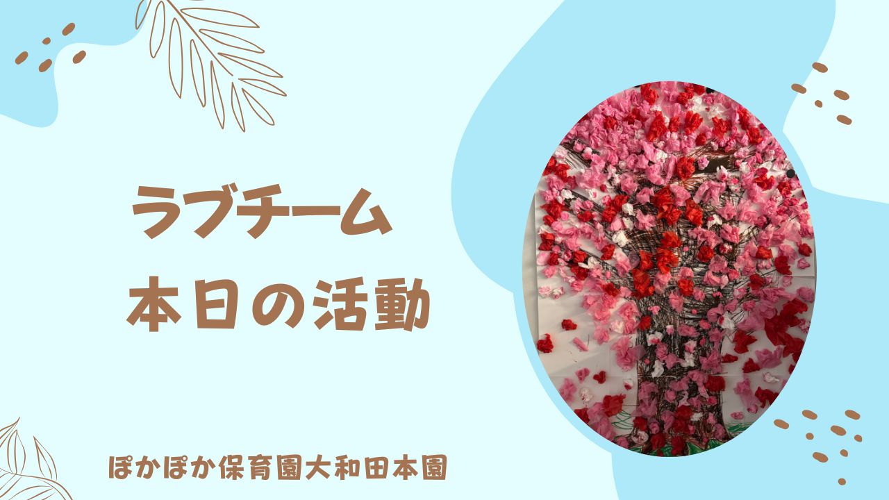 桜咲くラブチーム&🌸