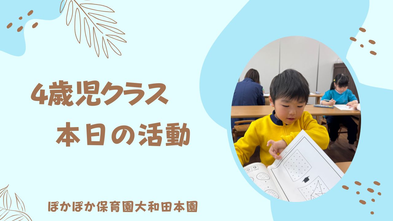 春を感じよう！　本園4歳児