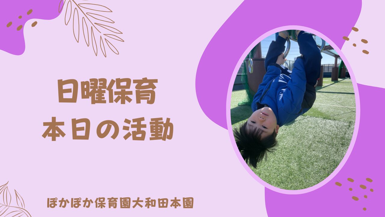 日曜保育！少人数で屋上遊びと製作活動☆