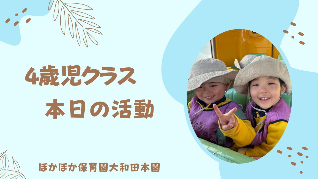 お日様ピカピカ楽しい遠足★4歳児さん