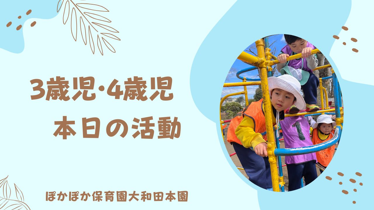 一緒に公園へ！　本園3歳児・4歳児