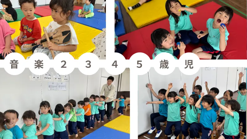 【音楽】2,3,4,5歳児の活動