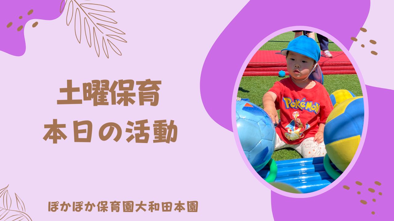 異年齢で広がるやさしさの輪♪屋上遊びを楽しみました　土曜保育