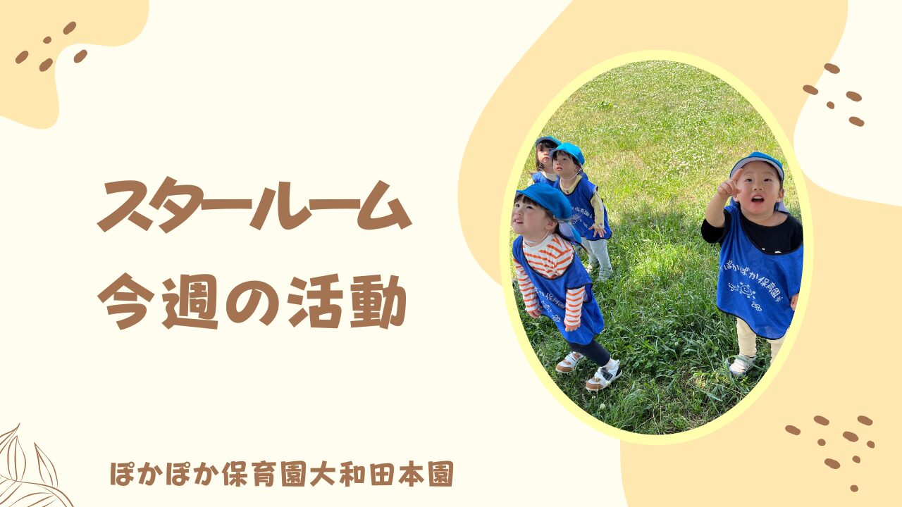 ☆ワクワク自然活動☆本園2歳児