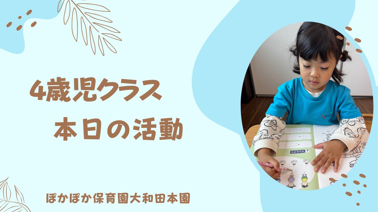週の始まり！プラチナム算数をしました！4歳児クラス