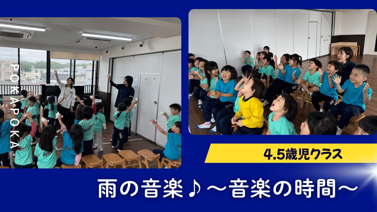 【音楽の時間~4.5歳児~】雨の音楽♪