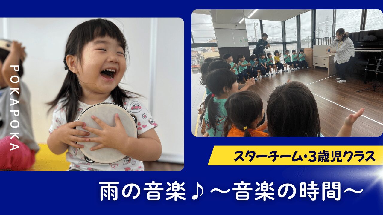 【音楽の時間~2,3歳児~】雨の音楽
