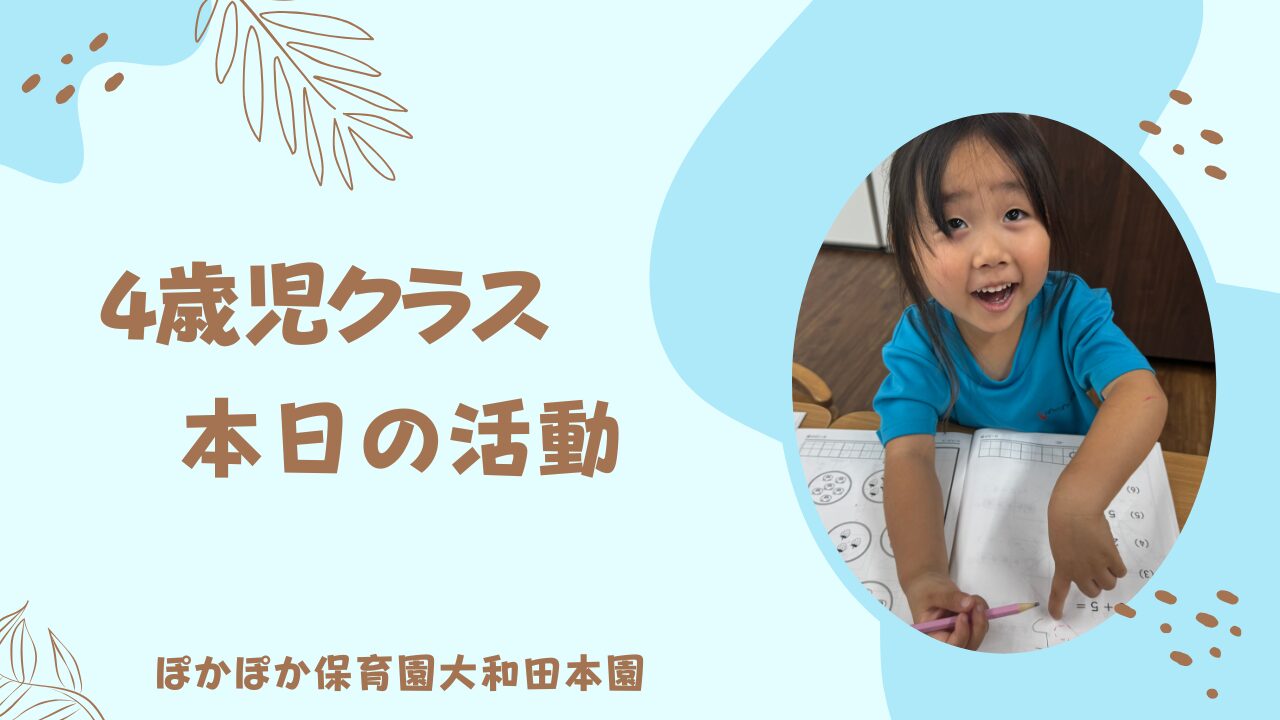 あいにくのお天気でも元気いっぱい！　4歳児