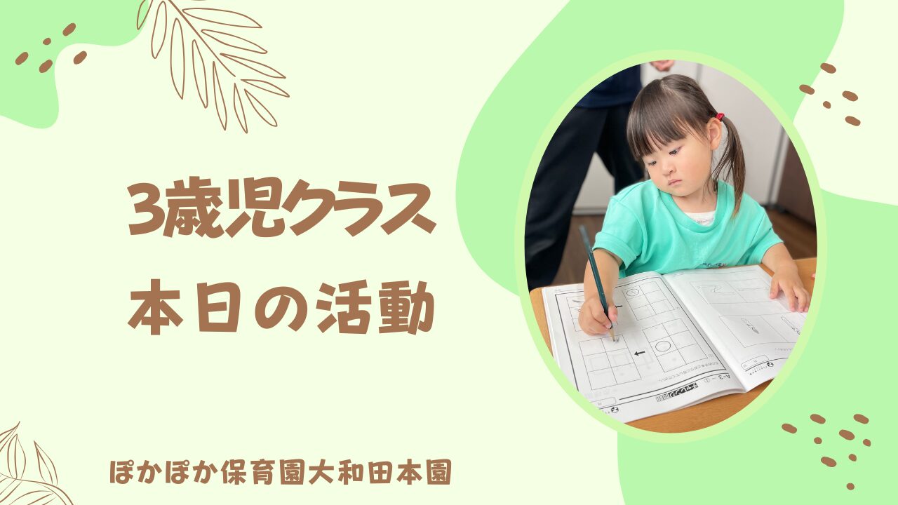 月曜日のスタート！　本園3歳児