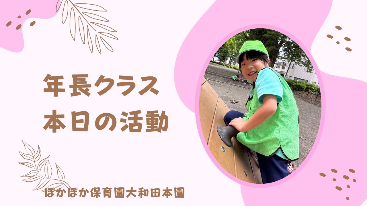久しぶりの公園に大喜び！元気いっぱいの5歳児さん♪