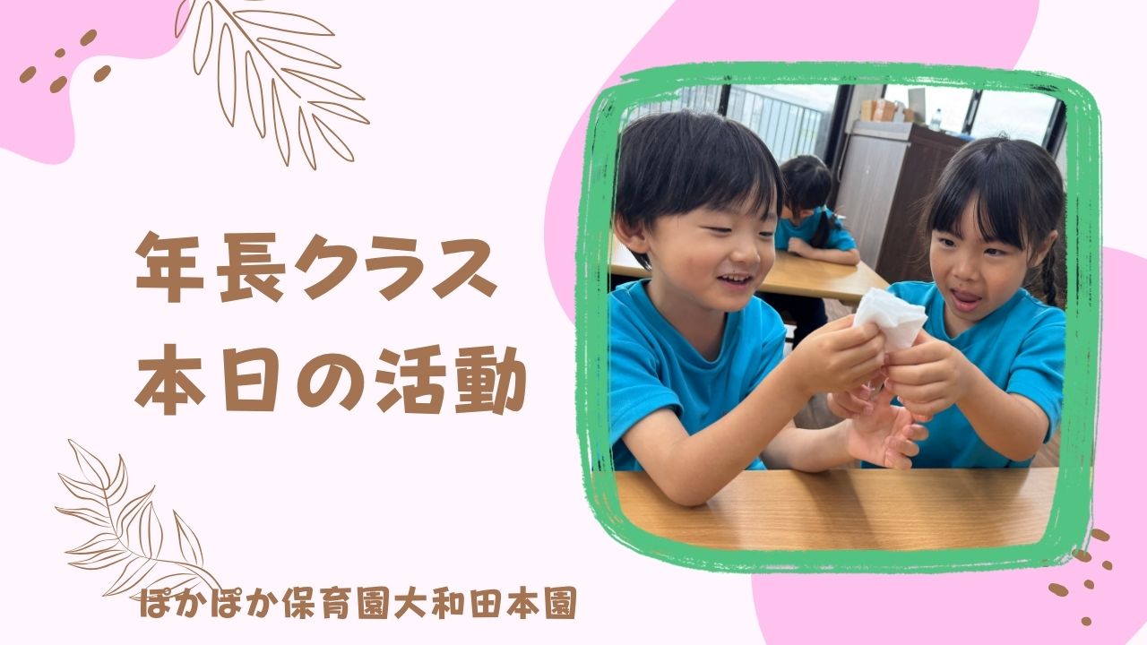 あわあわ♪サイエンス　5歳児クラス