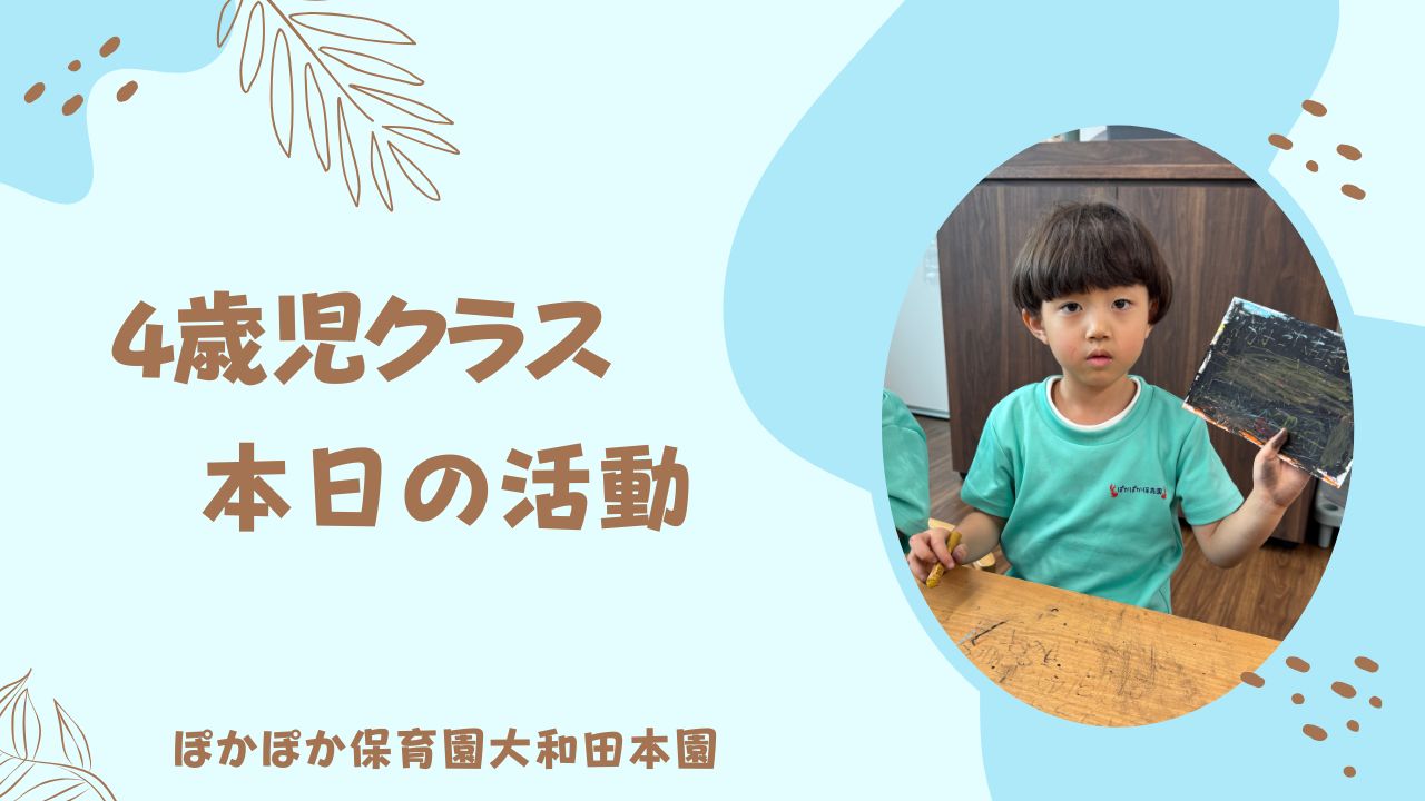 大忙しな金曜日！　4歳児