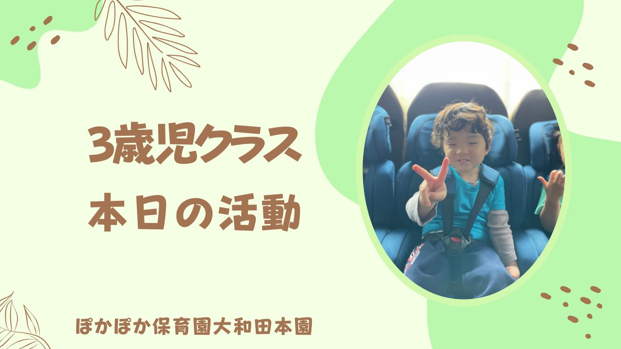 気持ちの良い青空！　本園3歳児