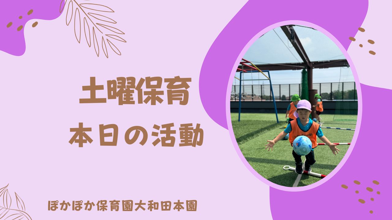 晴れの土曜日保育♪