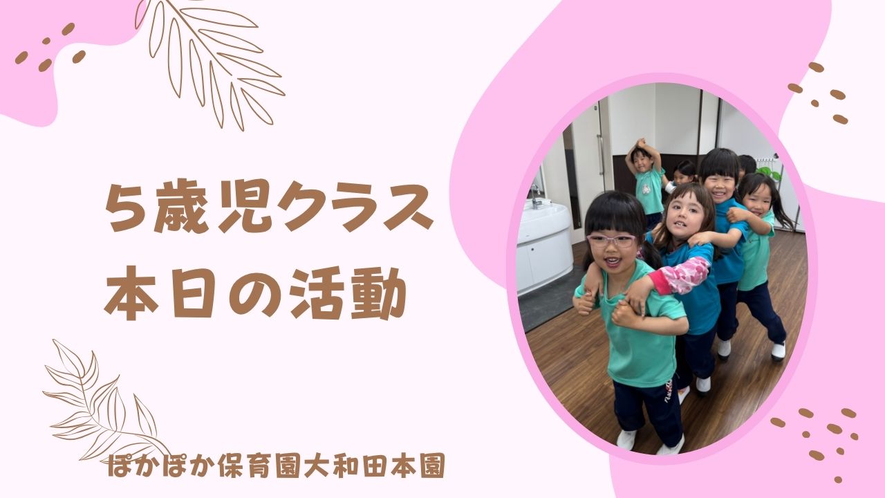 遠足に向けてチームでレク練習！　5歳児