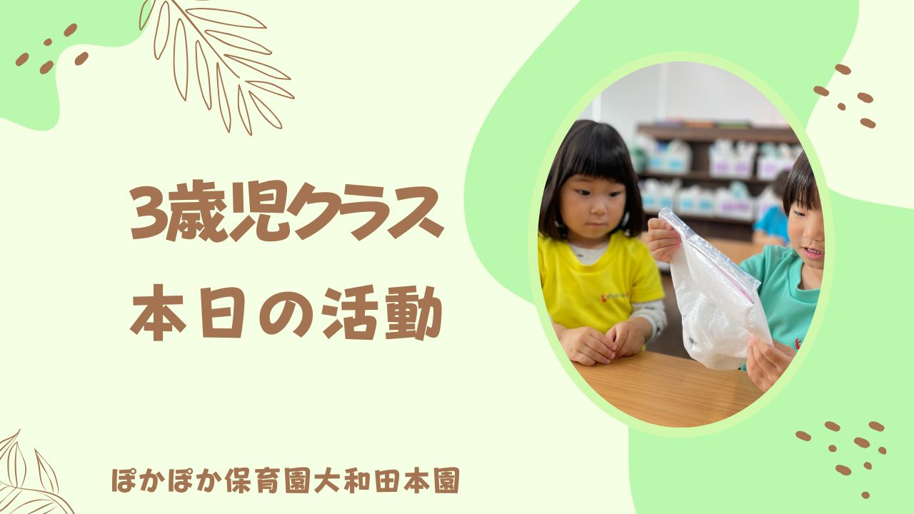 泡の不思議を発見！サイエンスで石けん実験　３歳児