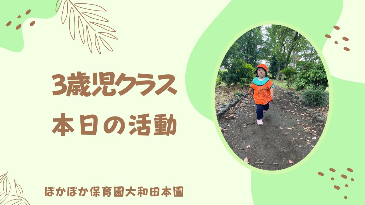 3歳児クラス雨上がりの外へ出発☆