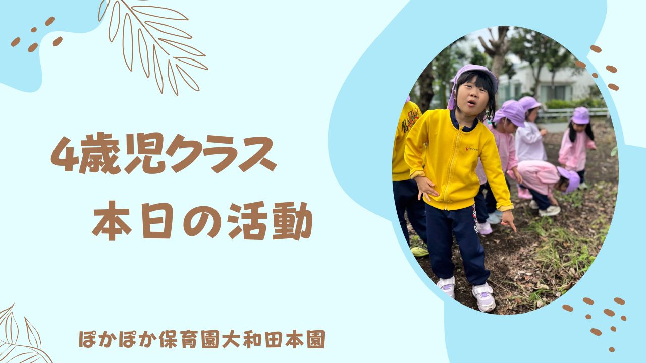 畑のお手伝いとサイエンス♪発見がいっぱいの一日！4歳児