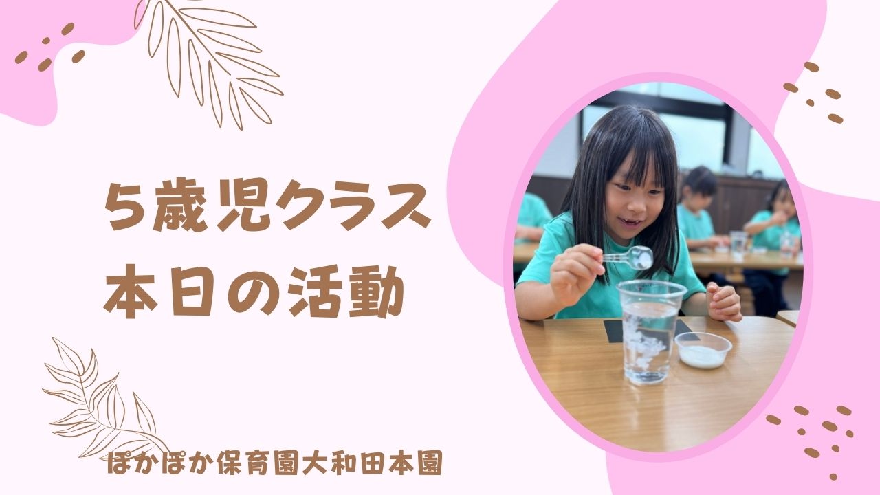 あまのがわのサイエンス☆　　5歳児