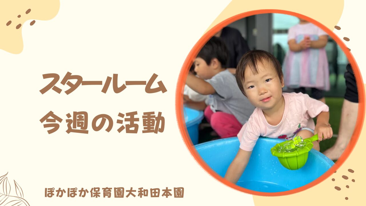 ☆ひんやり気持ちいい！発見がいっぱいの氷遊び☆本園2歳児