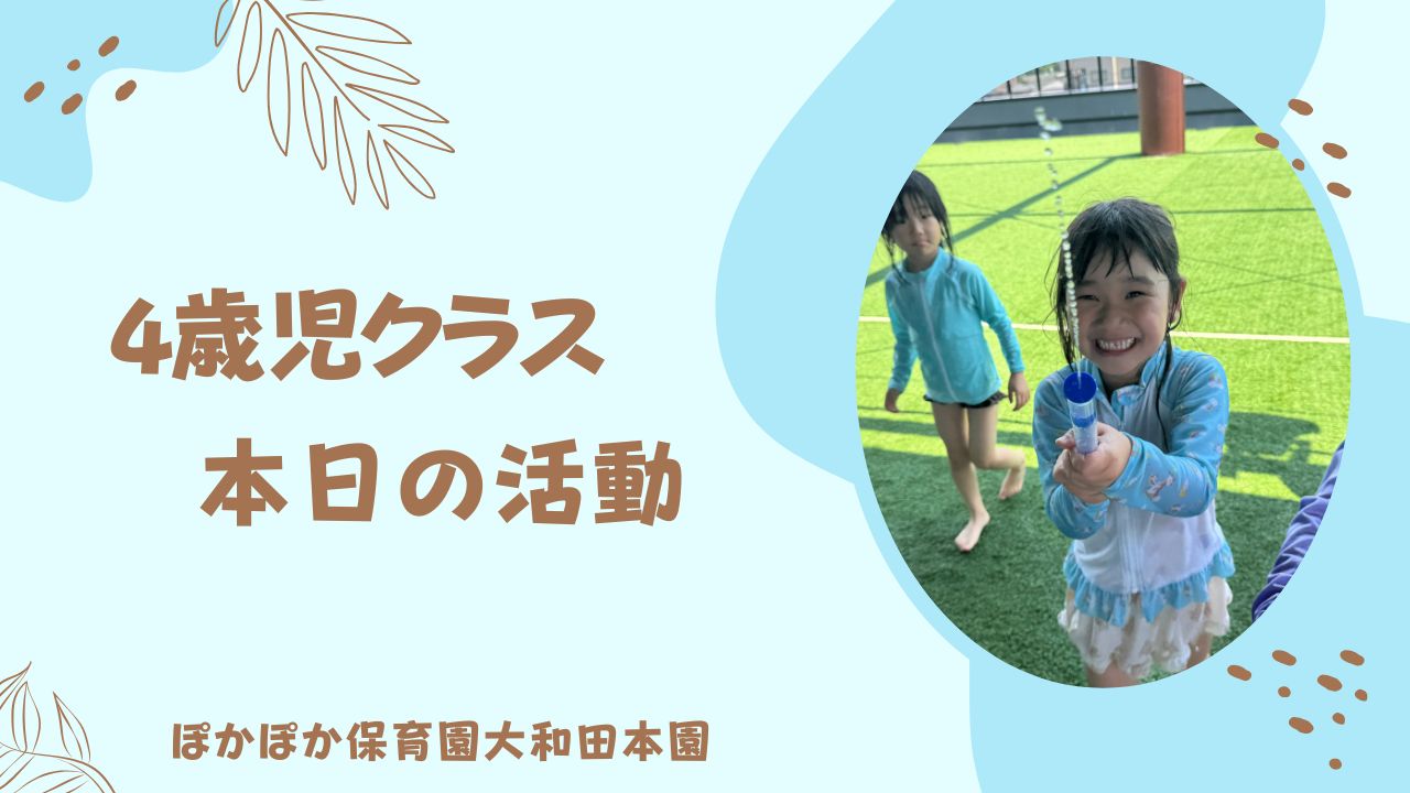 夏本番！プール遊び大興奮（笑）　4歳児