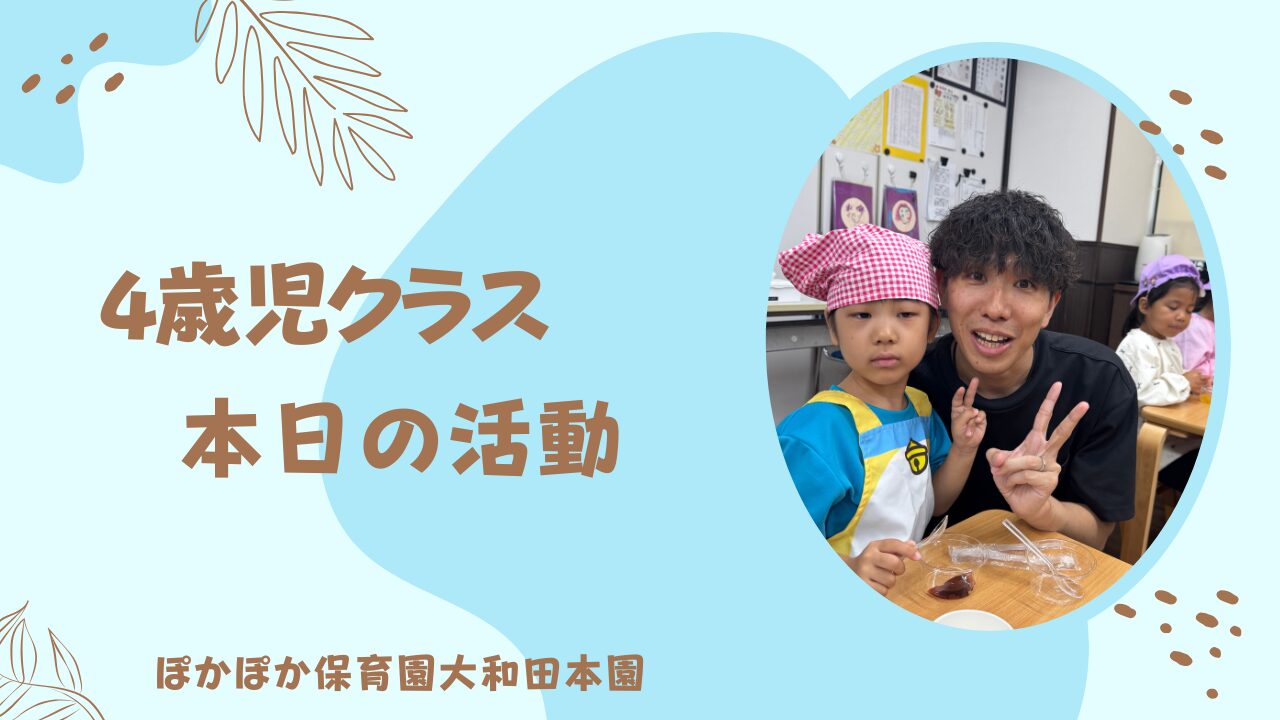楽しみにしていた親子クッキング！昨日版・・・。4歳児