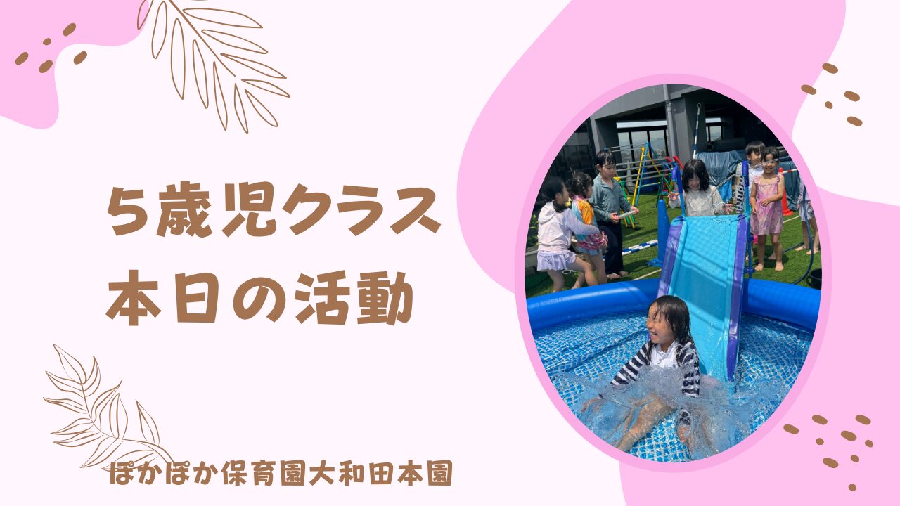 今日はいい天気！　5歳児