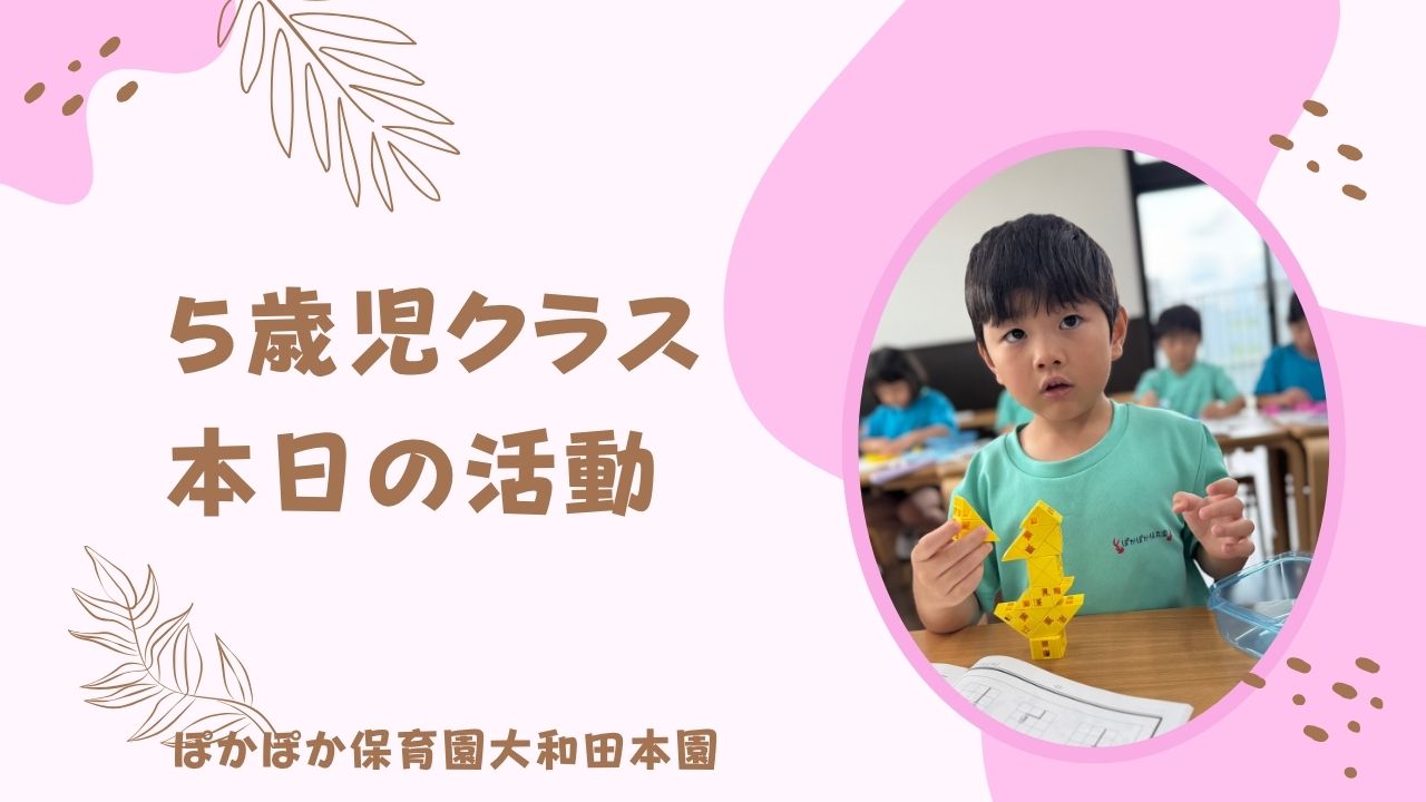お盆明け！みんな久しぶり！　５歳児
