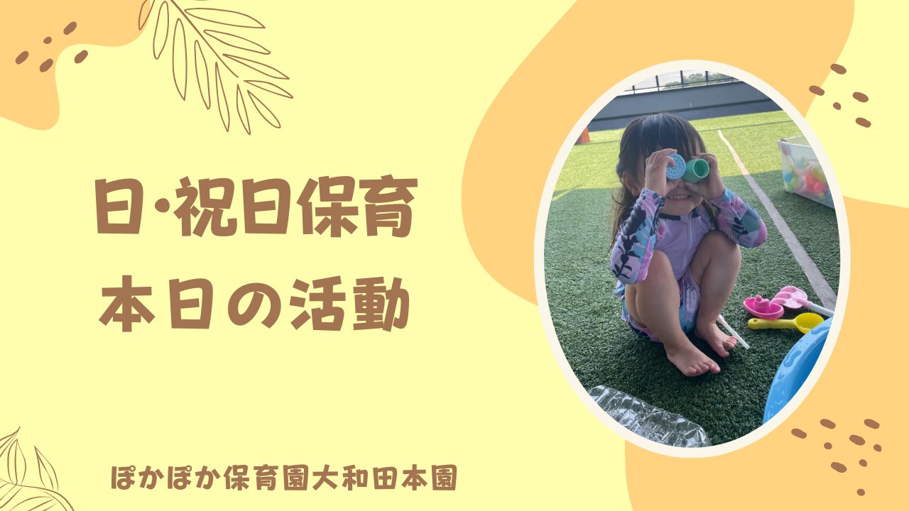 日曜保育でのんびり水遊び♪