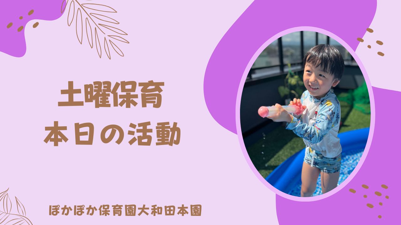 夏満喫！　本園