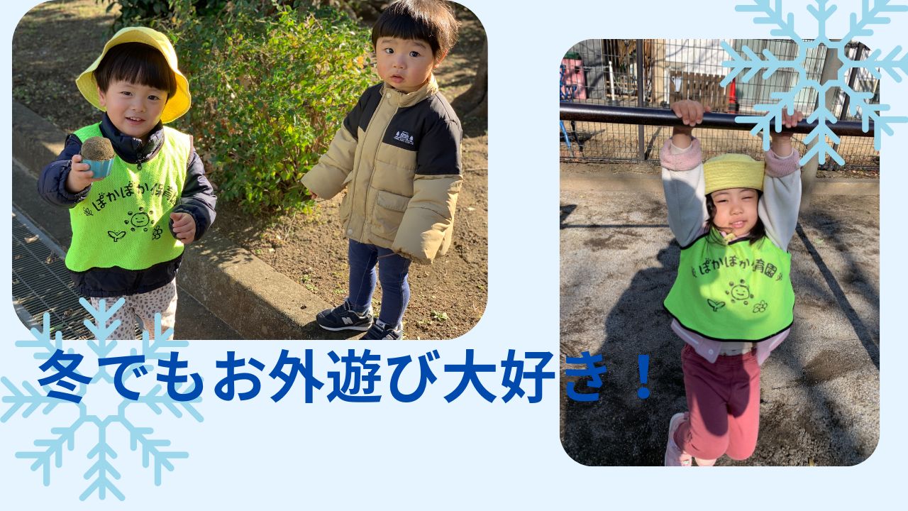 みんななかよし♡ぽかぽか保育園