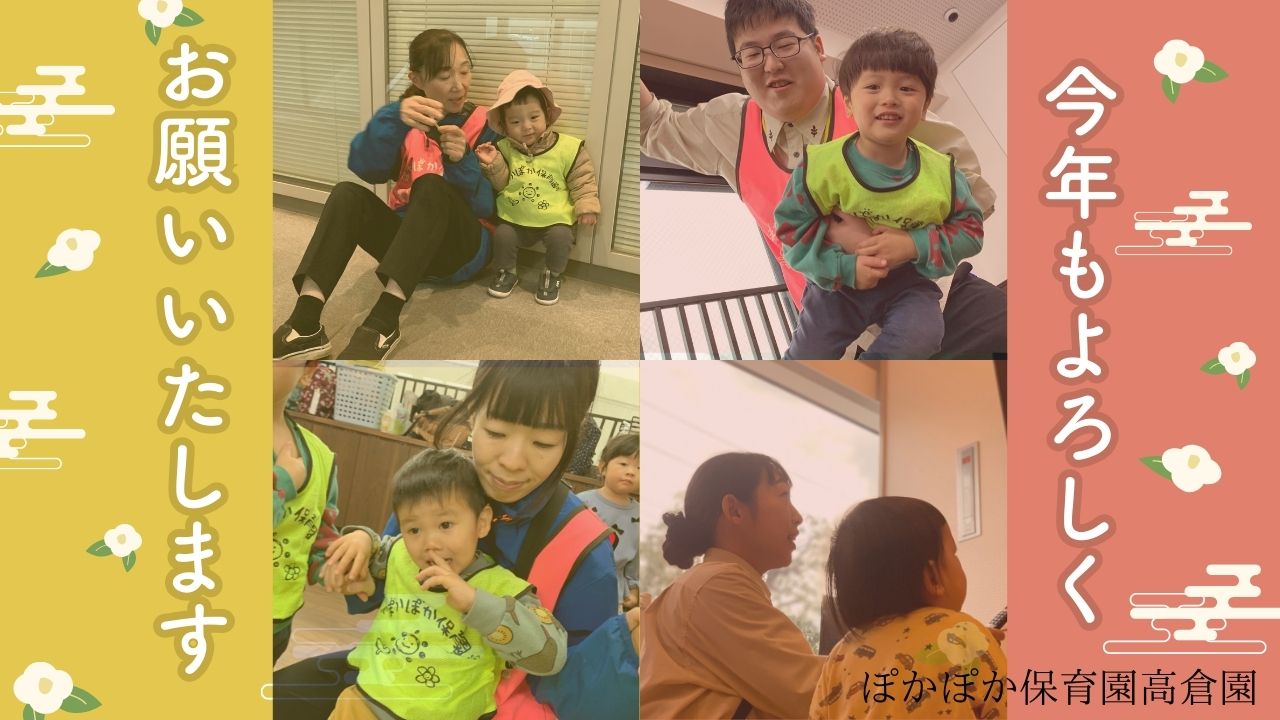 楽しい笑顔とともに始まるぽかぽか保育園☆ぽかぽか保育園