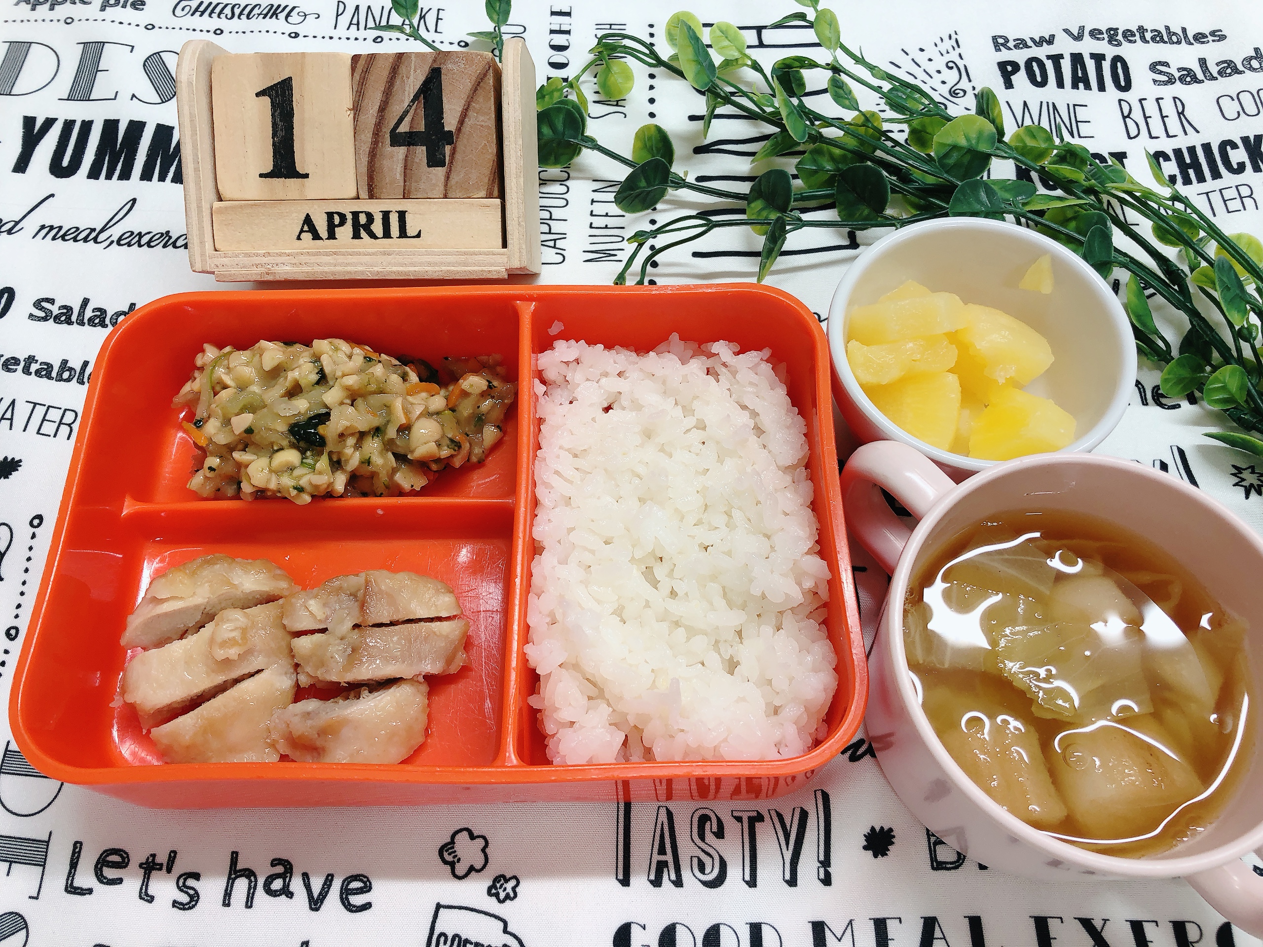 今日の給食4月14日（月）