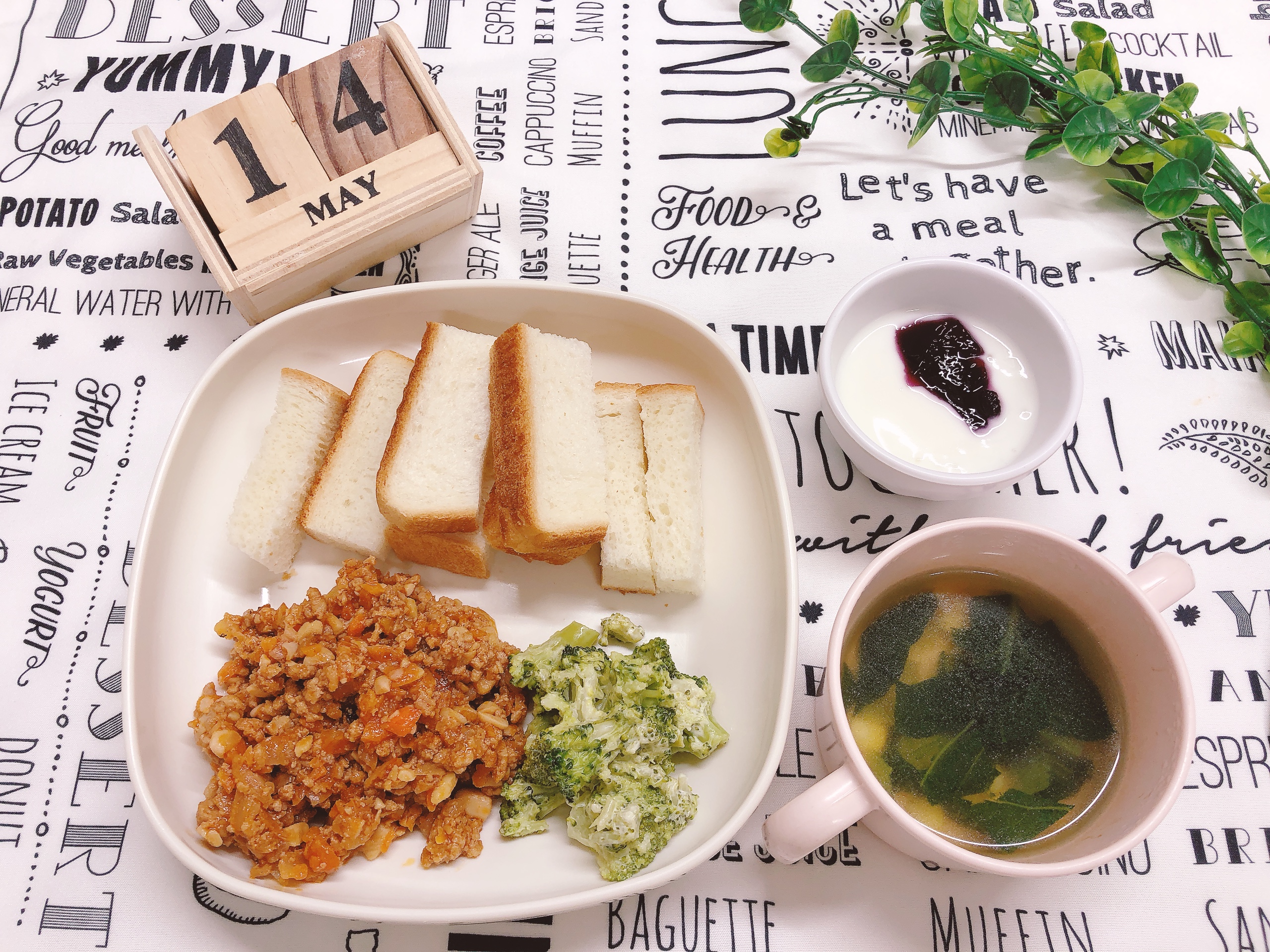 今日の給食5月14日(水)