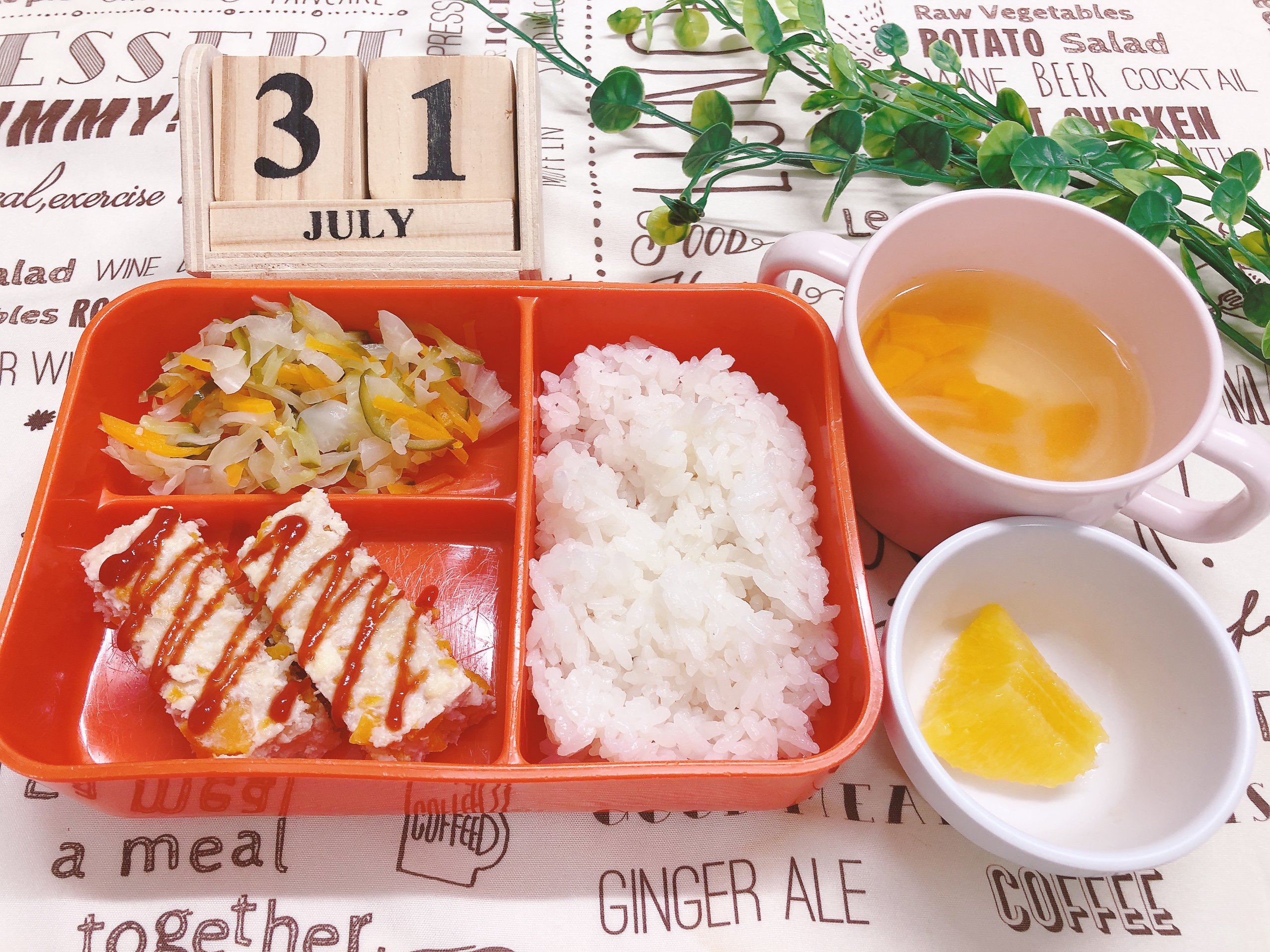 今日の給食7月31日（木）