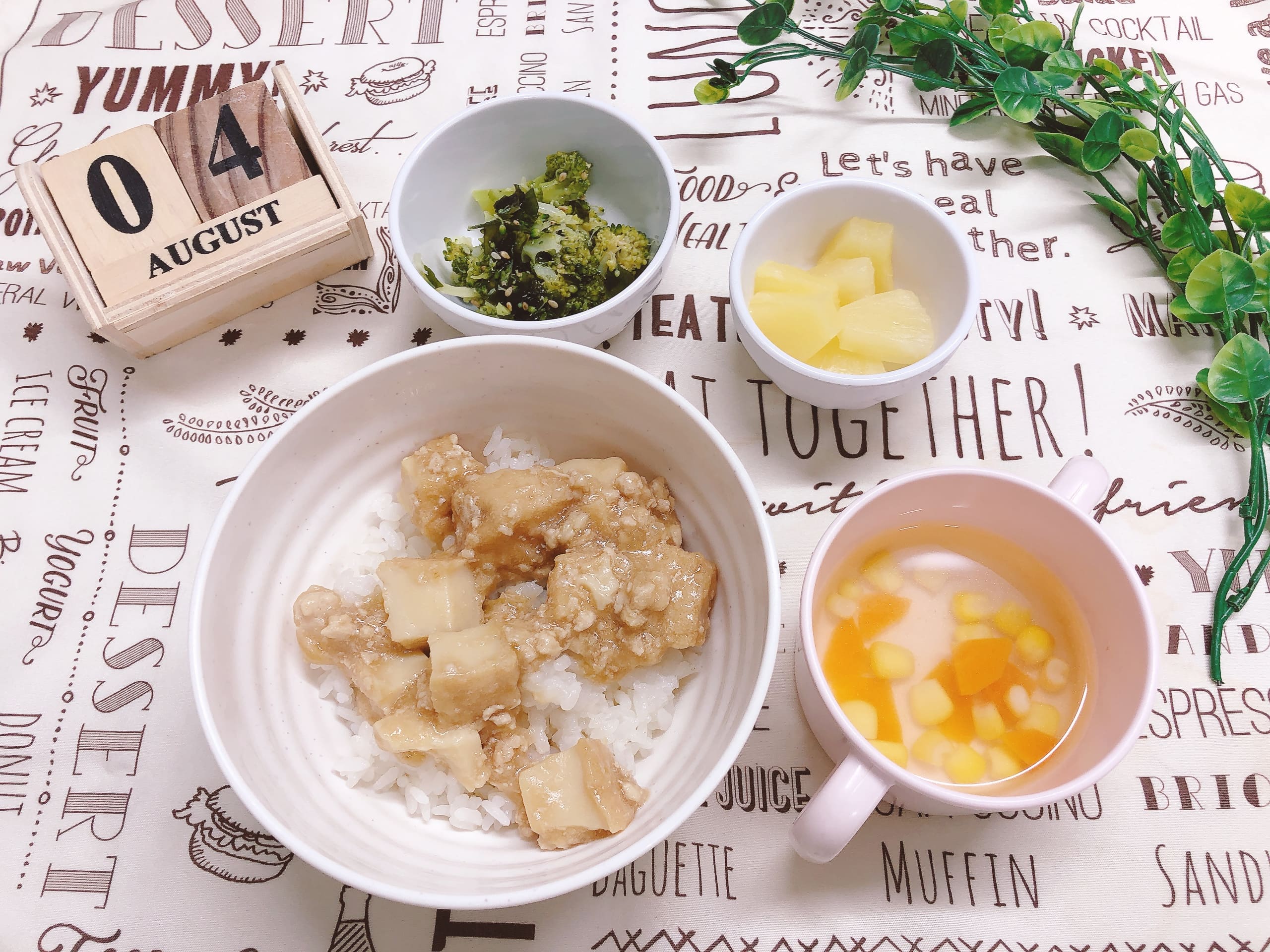 今日の給食8月4日(月)