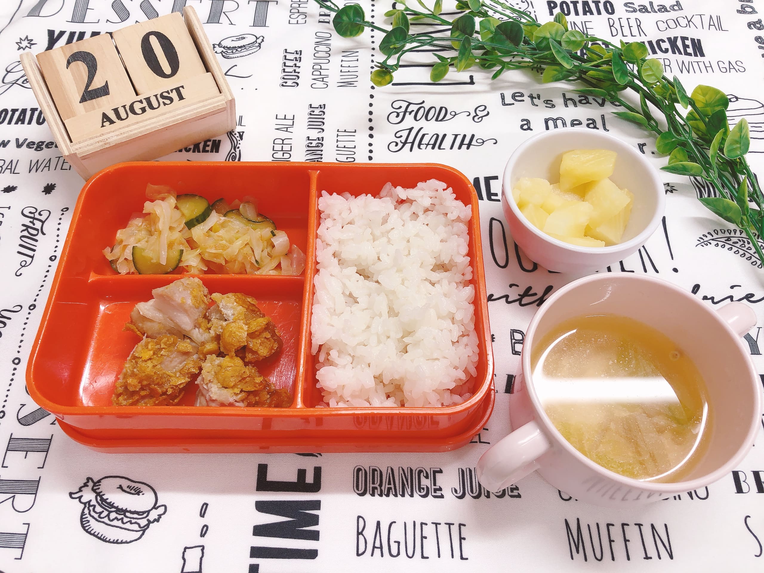 今日の給食８月20日(水)