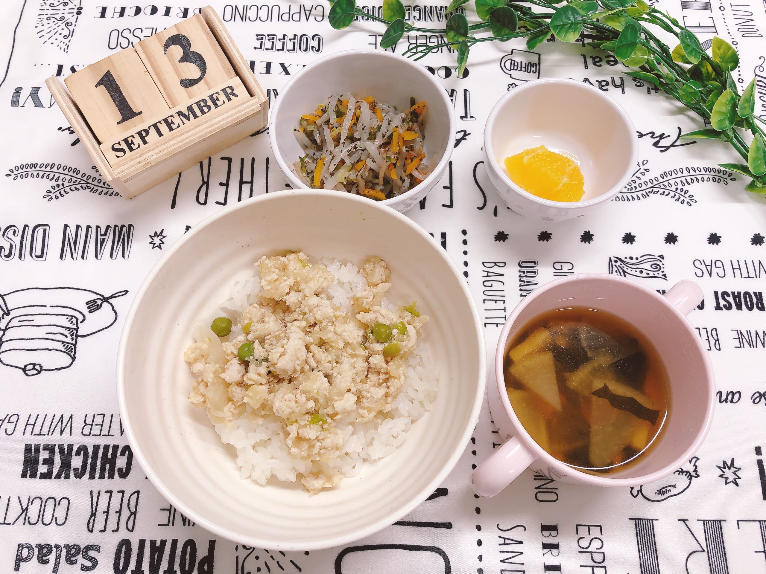 今日のお給食 9月13日(土)