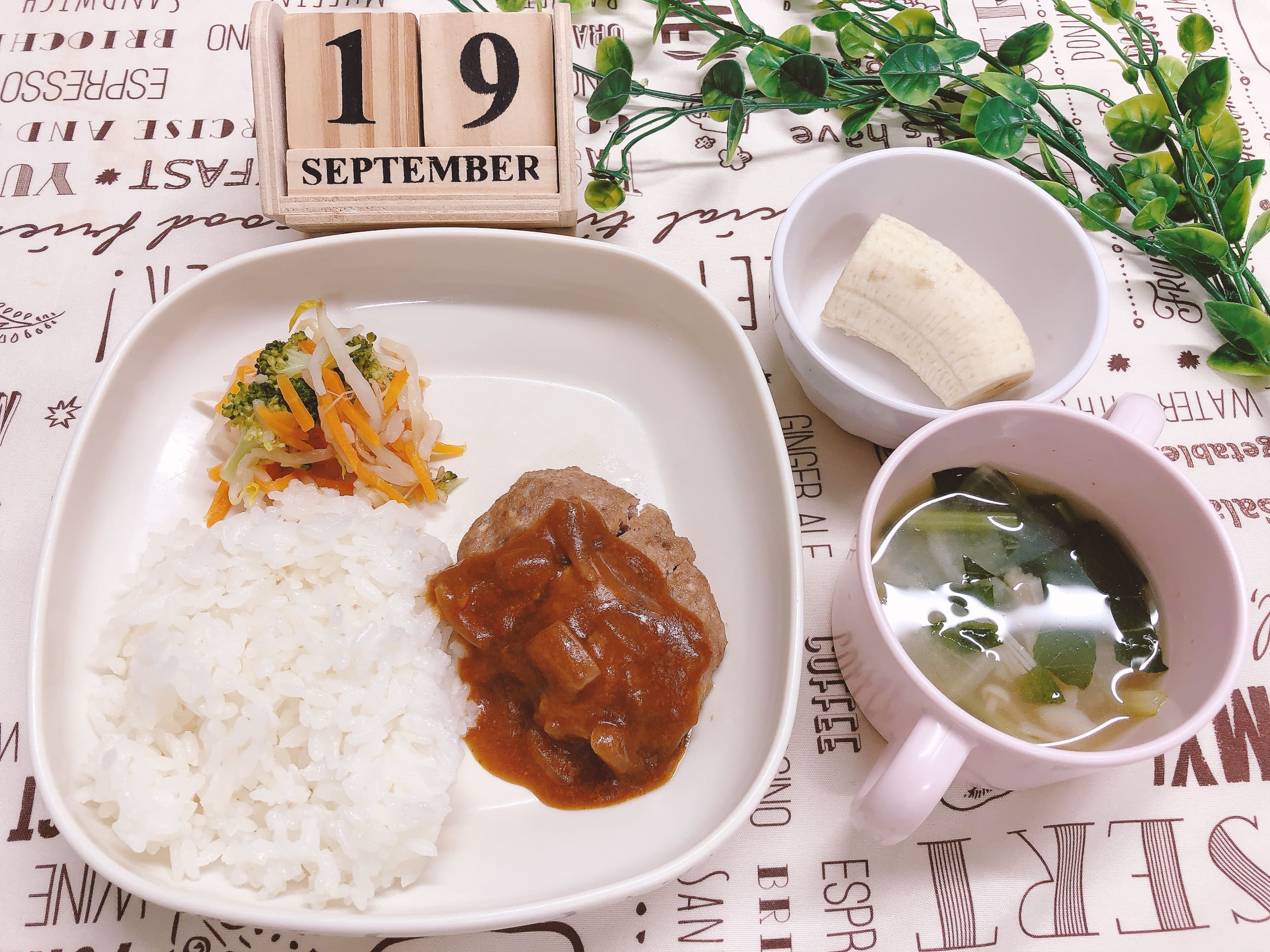 今日の給食9月19日(金)