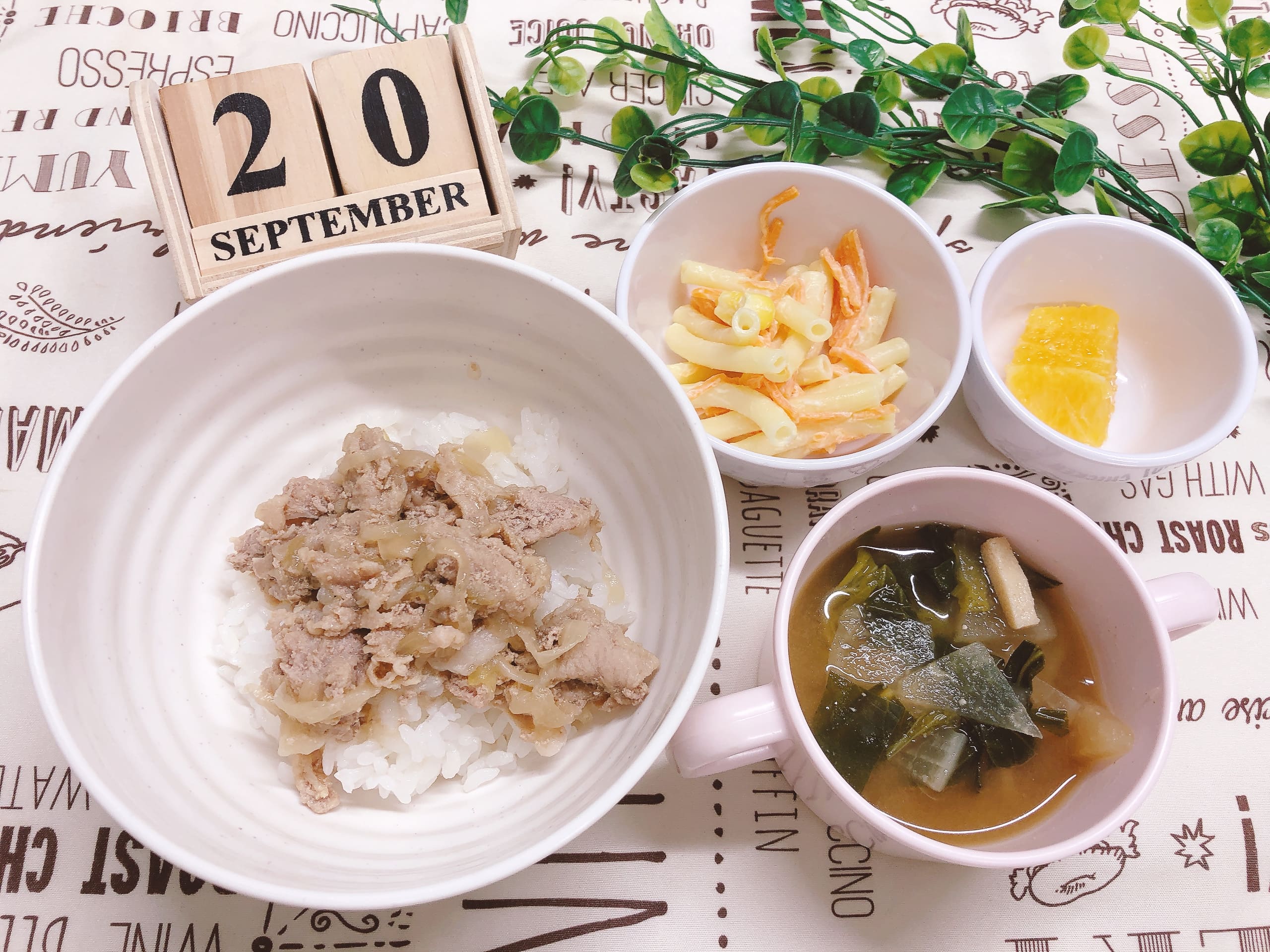 今日の給食9月20日(土)