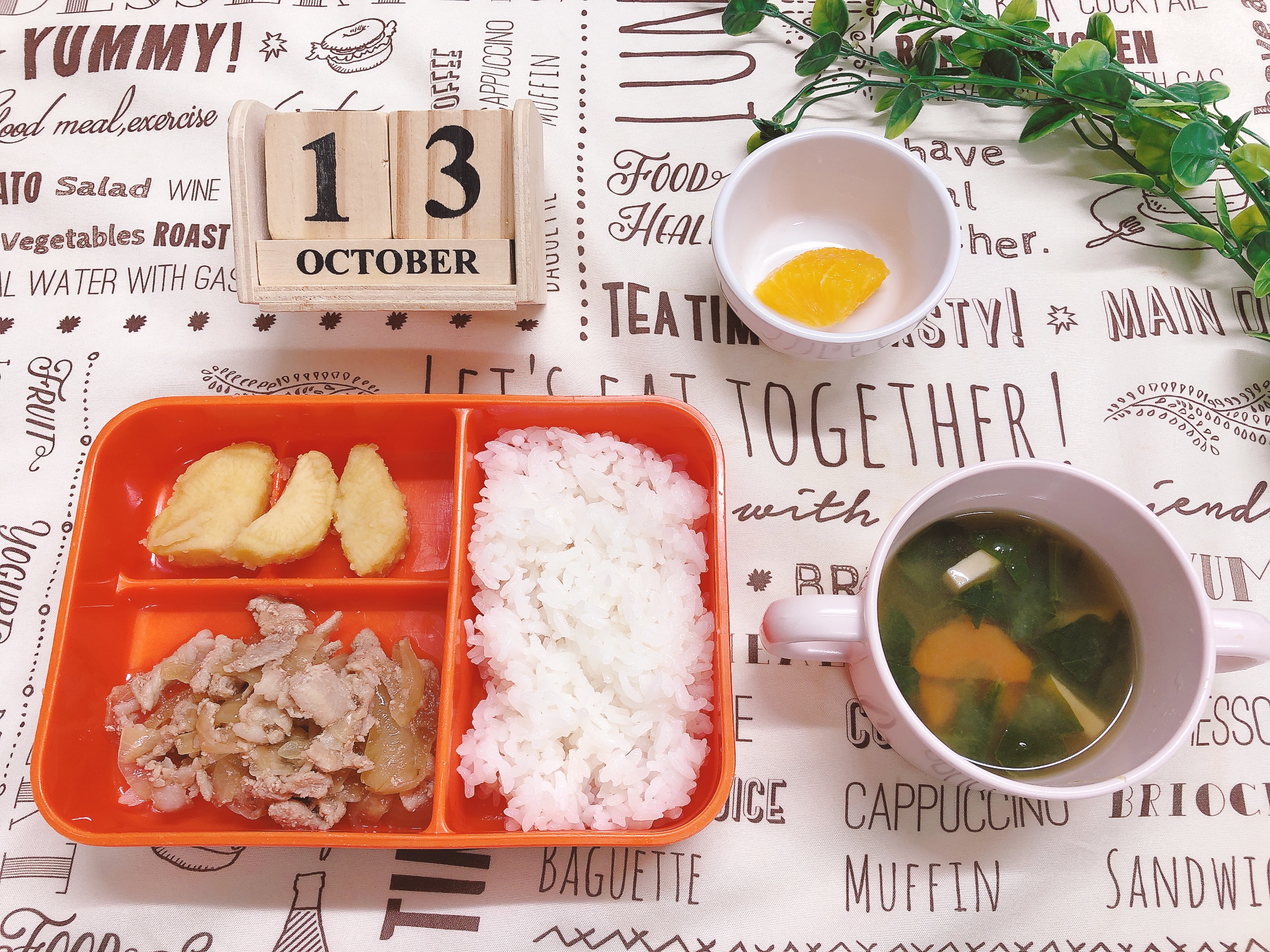 今日の給食10月13日（月）