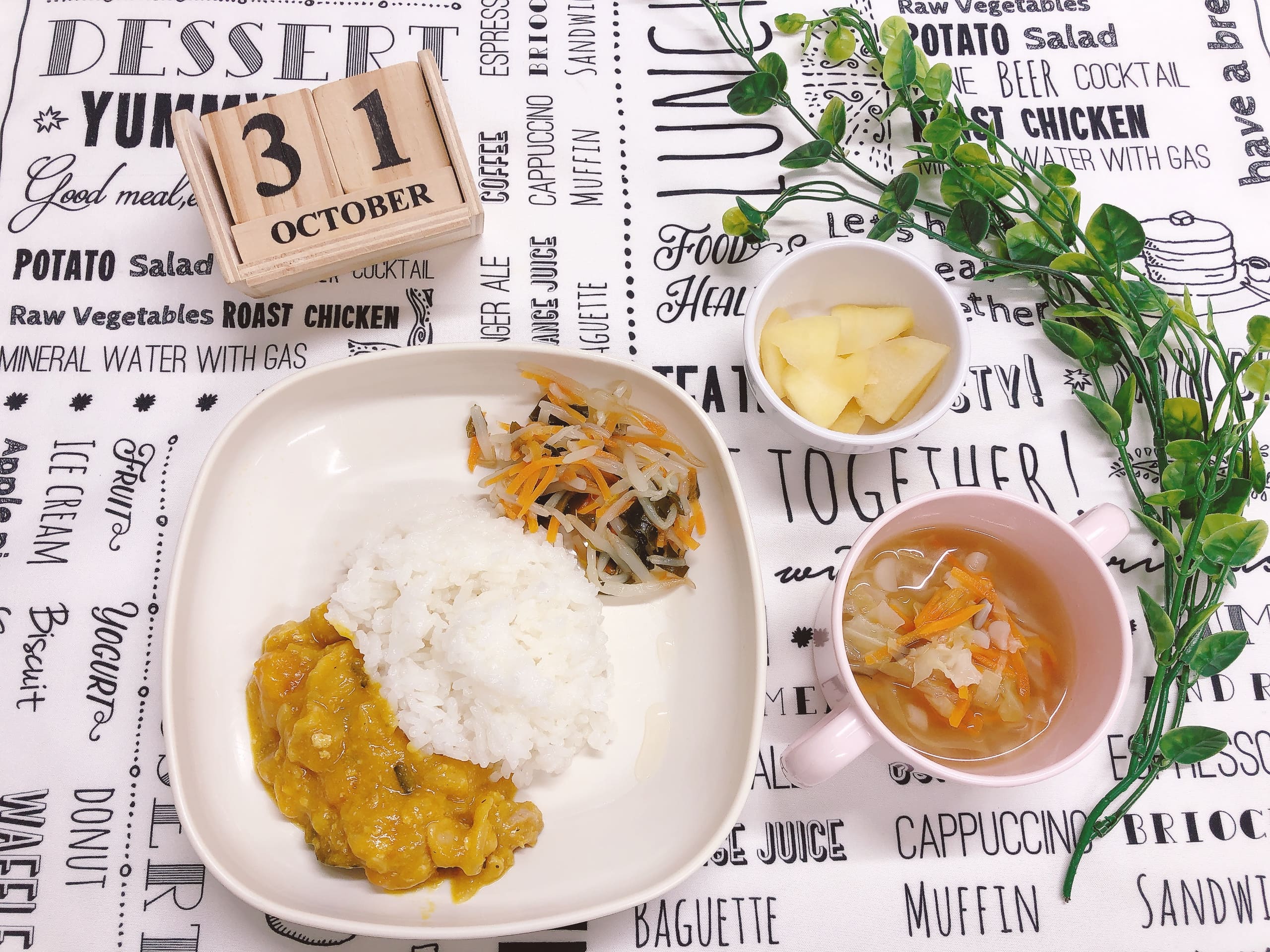 今日の給食10月31日(金)